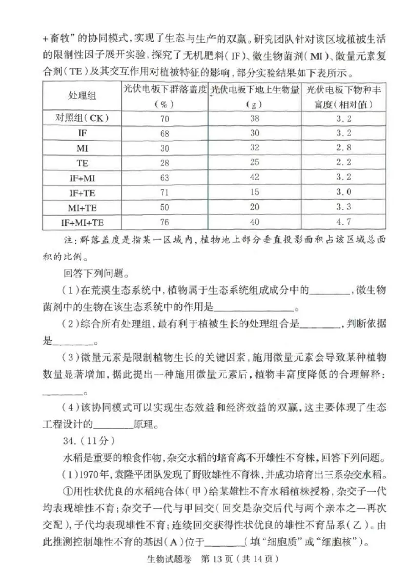 郑州市2026年高中毕业年级第一次质量预测生物_2024-2026高三（6-6月题库）_2026年01月高三试卷_0107河南省郑州市2026年高中毕业年级第一次质量预测（郑州一模）（全）