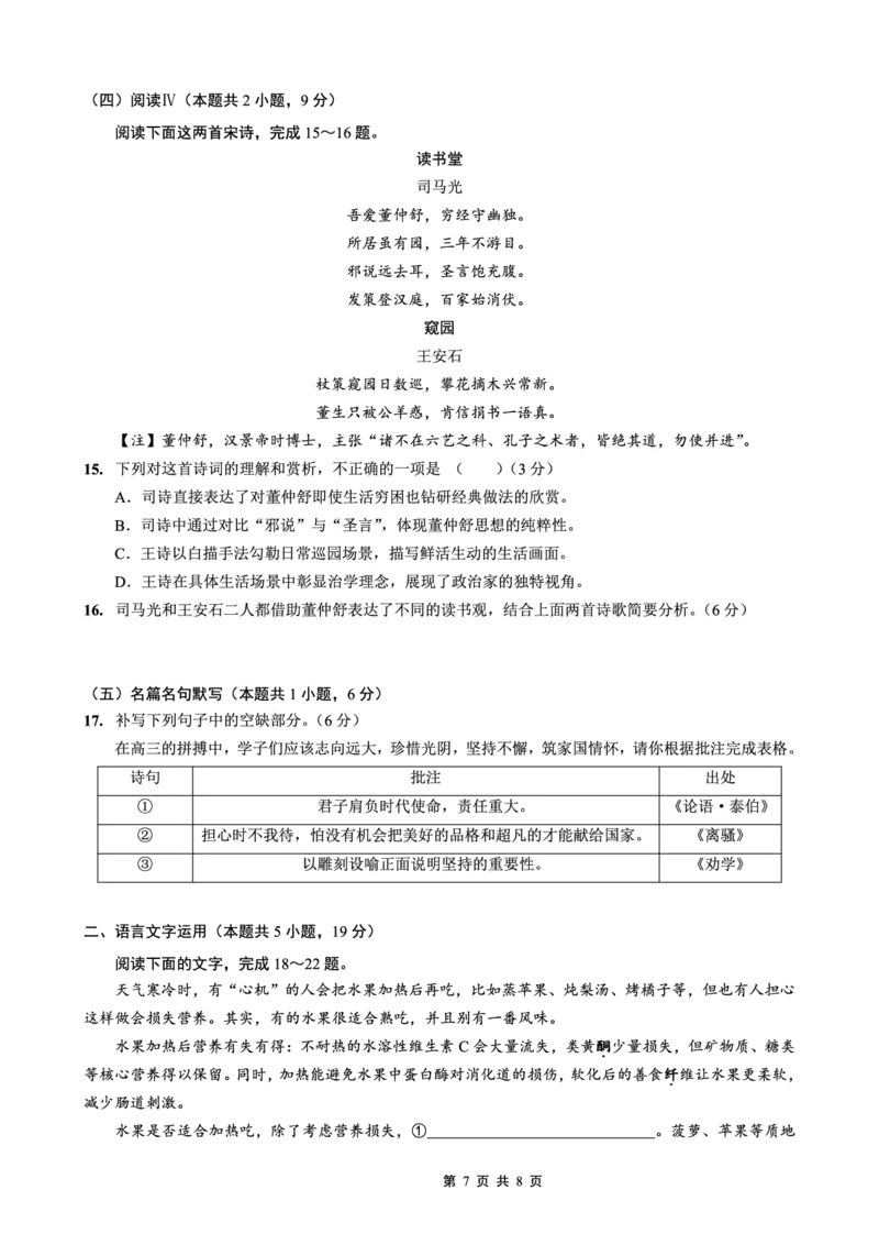 重庆市七校联盟2026届高三二阶段12月联考语文_2024-2026高三（6-6月题库）_2025年12月高三试卷_251230重庆市七校联盟2026届高三二阶段12月联考（全科）