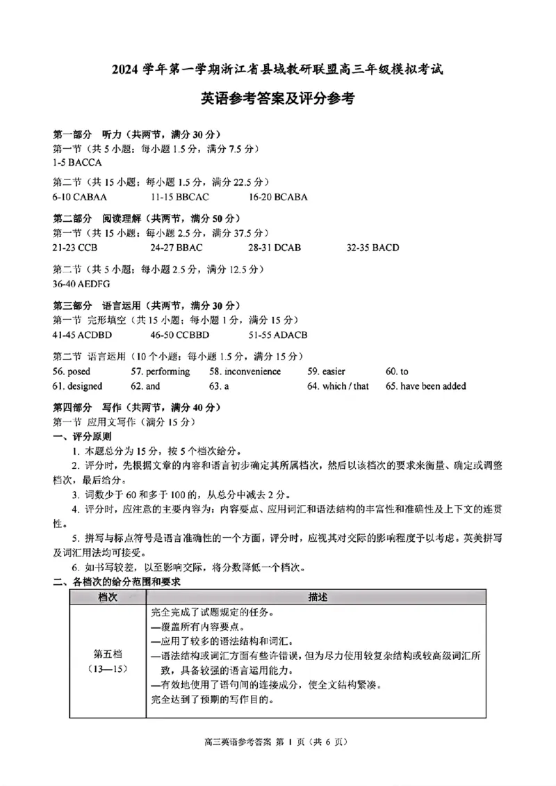 浙江省县域教研联盟2025届高三摸底考试英语答案_2024-2025高三（6-6月题库）_2024年12月试卷_1208浙江省县域教研联盟2025届高三摸底考试
