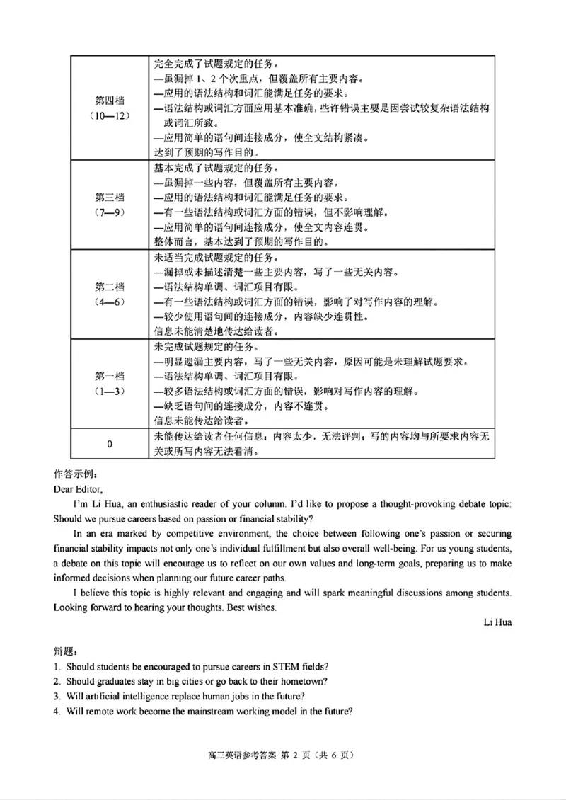 浙江省县域教研联盟2025届高三摸底考试英语答案_2024-2025高三（6-6月题库）_2024年12月试卷_1208浙江省县域教研联盟2025届高三摸底考试