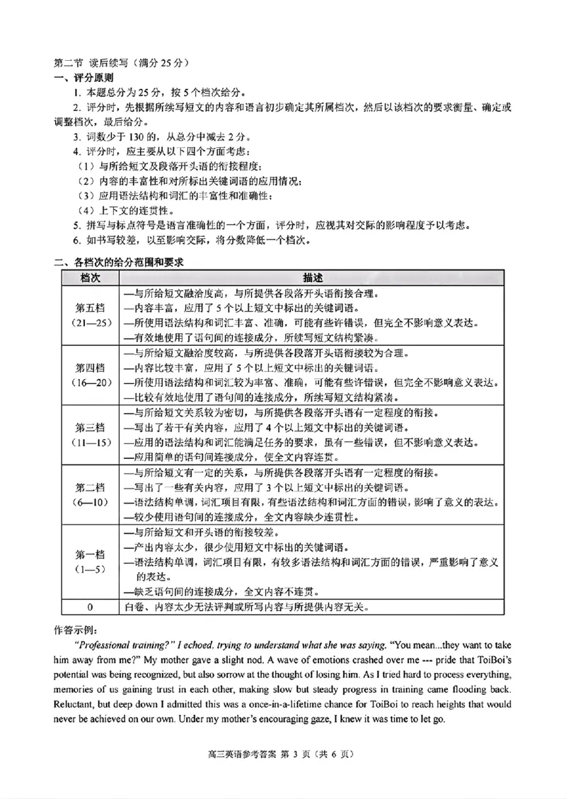 浙江省县域教研联盟2025届高三摸底考试英语答案_2024-2025高三（6-6月题库）_2024年12月试卷_1208浙江省县域教研联盟2025届高三摸底考试