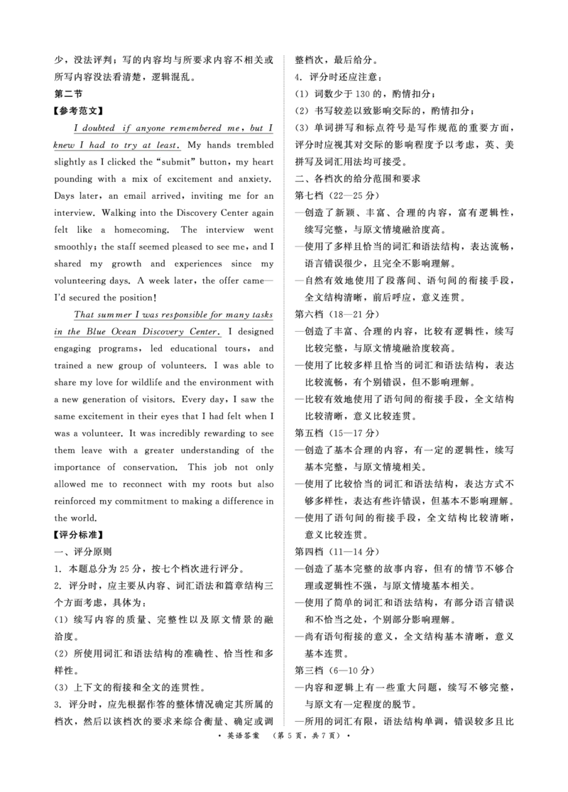 英语答案_2024-2025高二（7-7月题库）_2025年6月试卷_0601河南天一大联考2024-2025高二下阶段性测试（四）_河南天一大联考2024-2025高二下学期5月阶段性测试（四）-英语试卷+答案