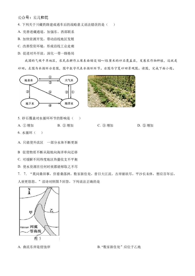 重庆市铜梁一中2024-2025学年高二上学期10月月考地理试题Word版无答案_2024-2025高二（7-7月题库）_2024年11月试卷_1104重庆市铜梁一中2024-2025学年高二上学期10月月考