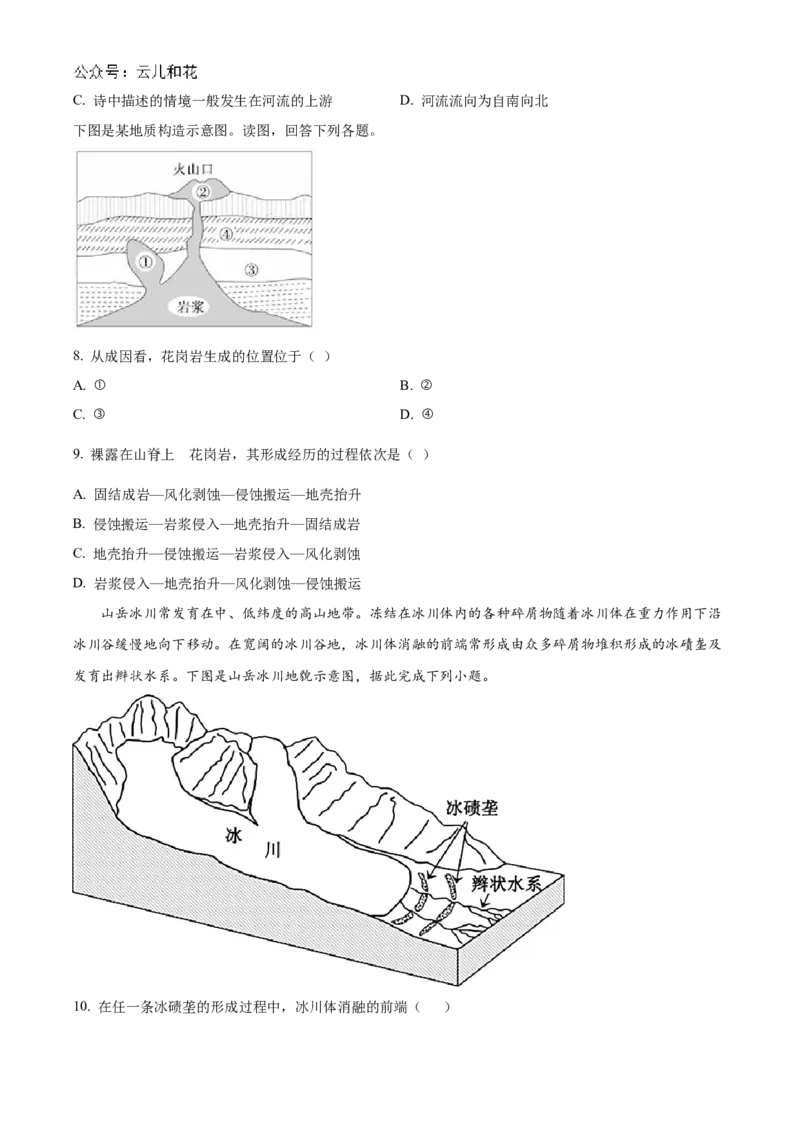 重庆市铜梁一中2024-2025学年高二上学期10月月考地理试题Word版无答案_2024-2025高二（7-7月题库）_2024年11月试卷_1104重庆市铜梁一中2024-2025学年高二上学期10月月考