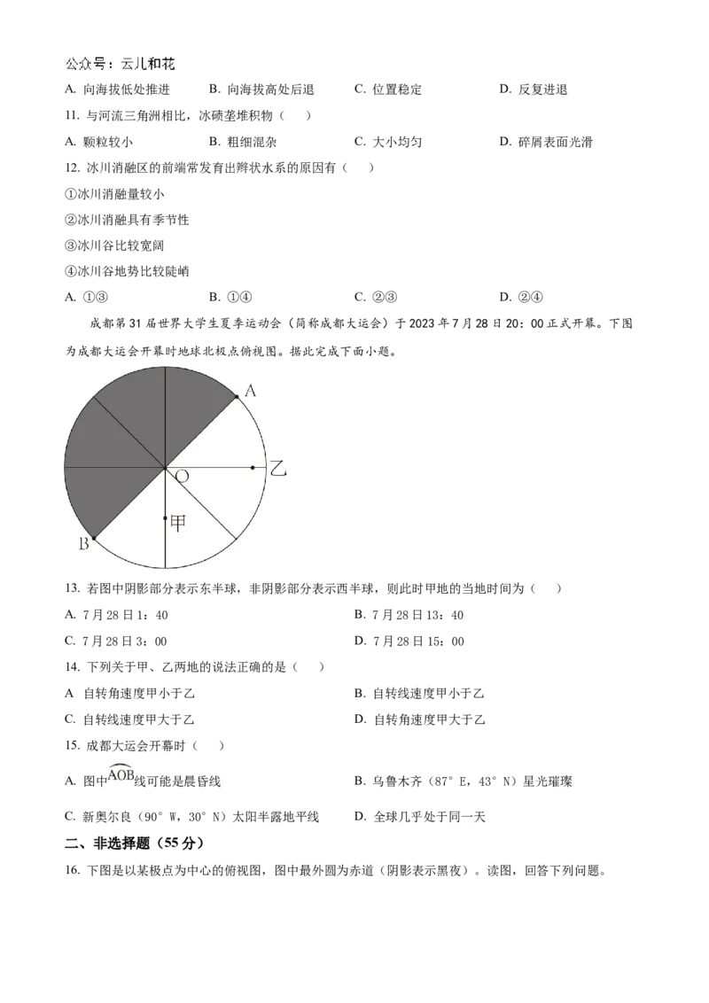重庆市铜梁一中2024-2025学年高二上学期10月月考地理试题Word版无答案_2024-2025高二（7-7月题库）_2024年11月试卷_1104重庆市铜梁一中2024-2025学年高二上学期10月月考