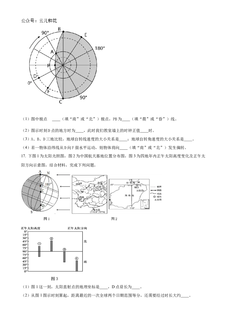 重庆市铜梁一中2024-2025学年高二上学期10月月考地理试题Word版无答案_2024-2025高二（7-7月题库）_2024年11月试卷_1104重庆市铜梁一中2024-2025学年高二上学期10月月考