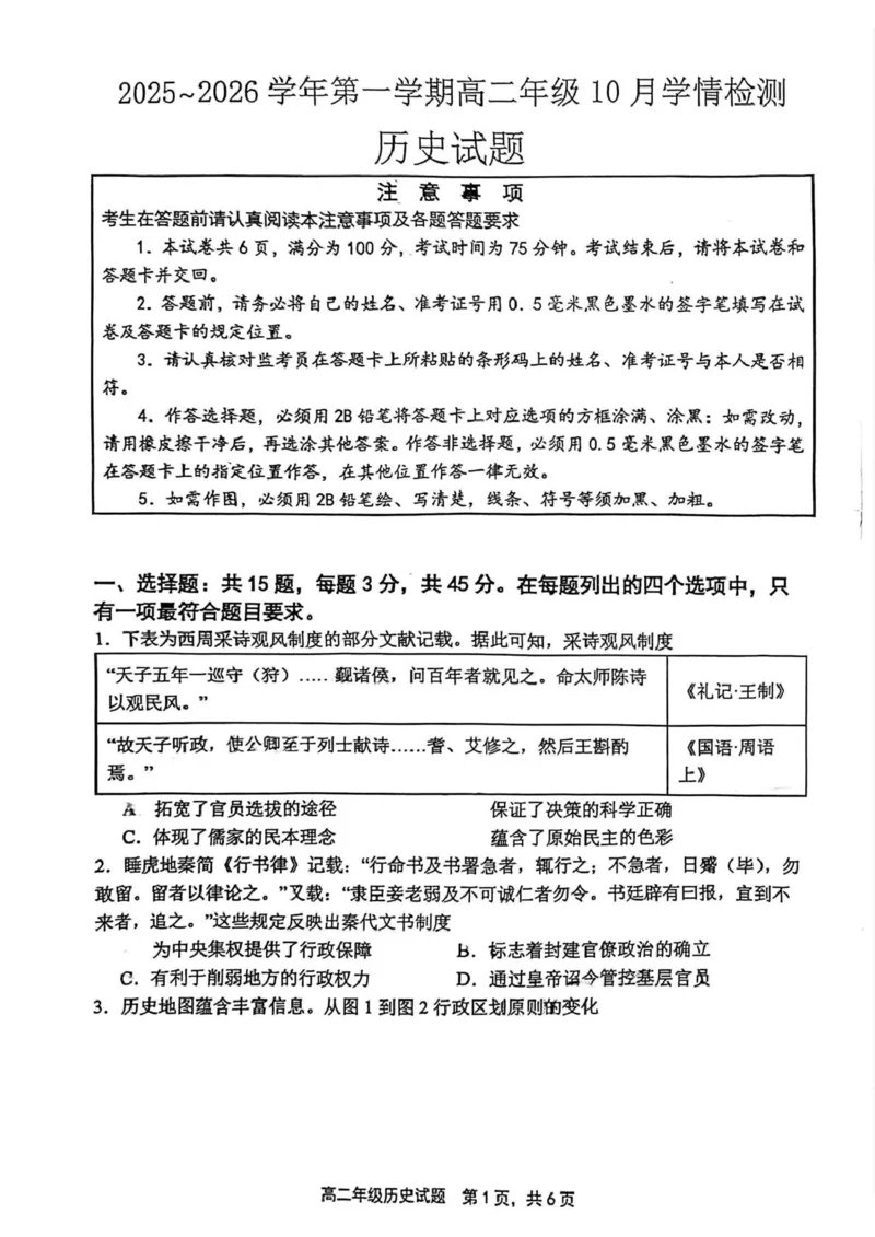 赣中高二历史_2025年10月高二试卷_251022江苏省连云港市赣榆高级中学2025-2026学年高二上学期10月学情检测