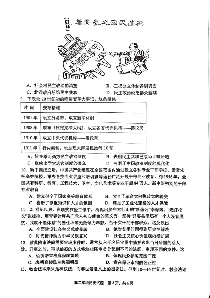 赣中高二历史_2025年10月高二试卷_251022江苏省连云港市赣榆高级中学2025-2026学年高二上学期10月学情检测