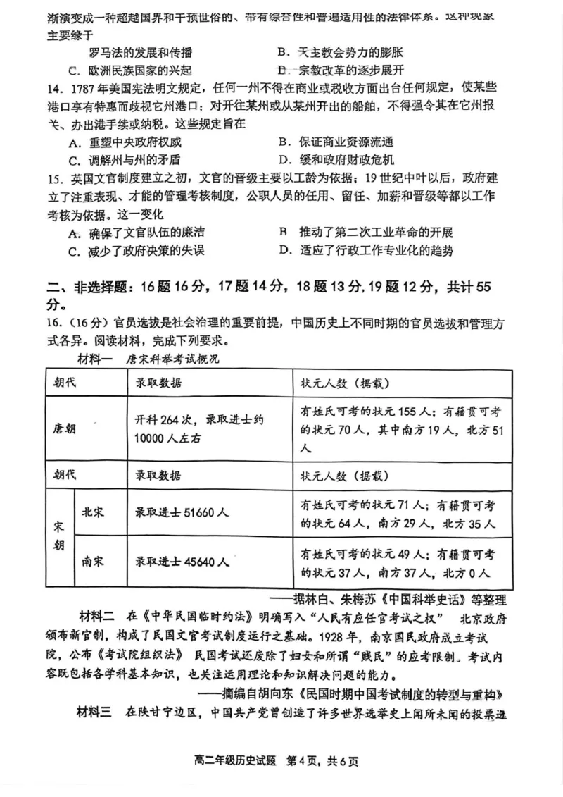赣中高二历史_2025年10月高二试卷_251022江苏省连云港市赣榆高级中学2025-2026学年高二上学期10月学情检测