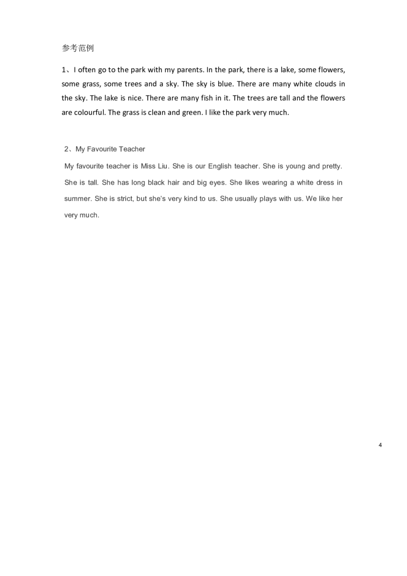 二年级上册英语作文范例_小学1-6年级全部试卷_英语_二年级_3-7-5、小学二年级英语上册_3-7-5-1、复习、知识点、归纳汇总_通用