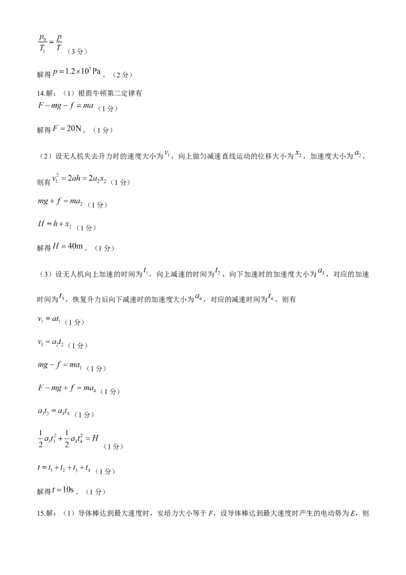 湖南省金太阳2023-2024学年高二下学期7月期末考试物理试卷_2024-2025高三（6-6月题库）_2024年07月试卷_240704湖南省金太阳2023-2024学年高二下学期7月期末考试