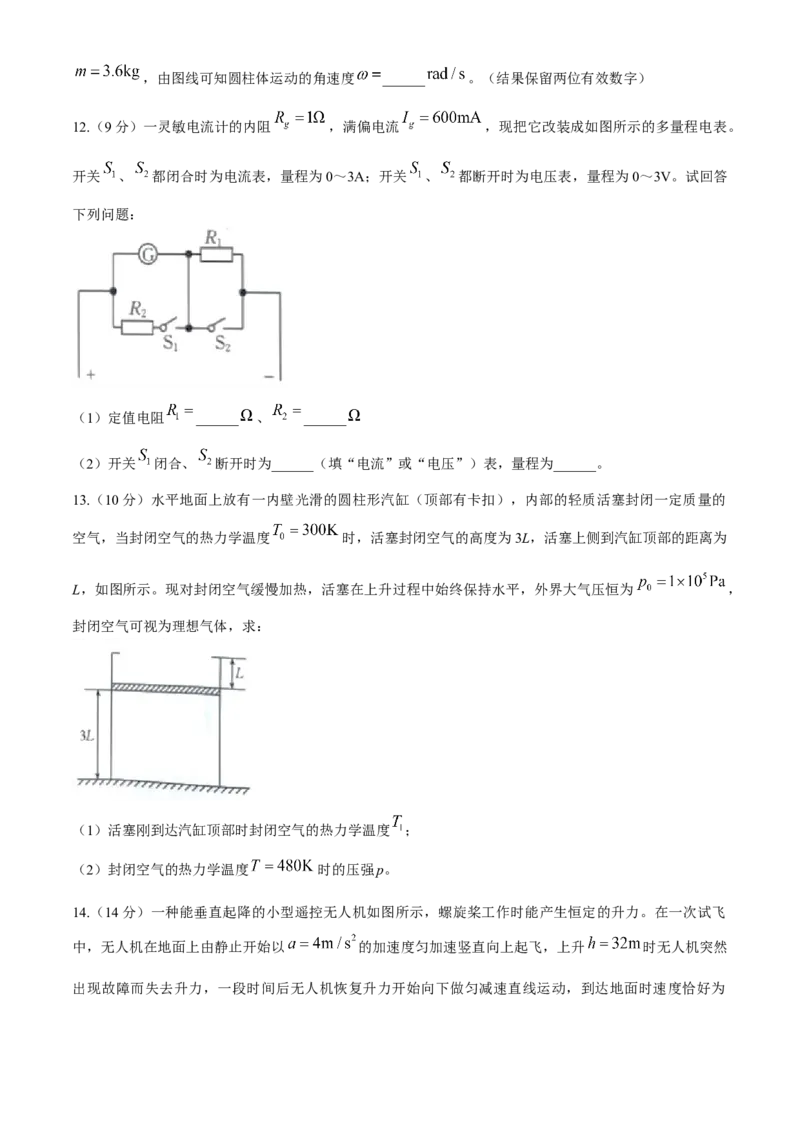湖南省金太阳2023-2024学年高二下学期7月期末考试物理试卷_2024-2025高三（6-6月题库）_2024年07月试卷_240704湖南省金太阳2023-2024学年高二下学期7月期末考试