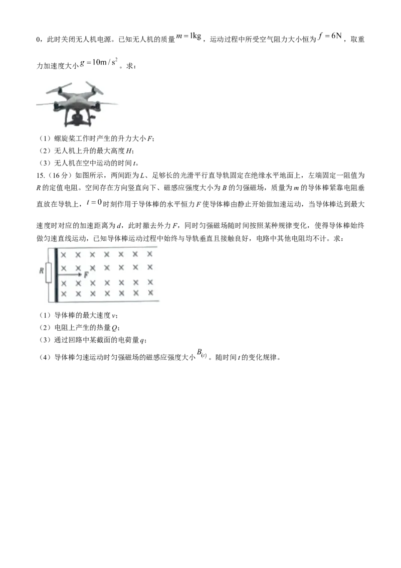 湖南省金太阳2023-2024学年高二下学期7月期末考试物理试卷_2024-2025高三（6-6月题库）_2024年07月试卷_240704湖南省金太阳2023-2024学年高二下学期7月期末考试