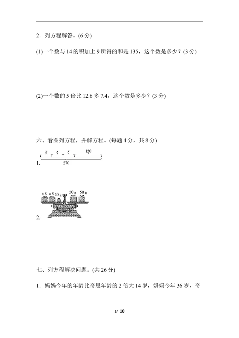 北师大四年级下册数学测试卷含答案-第5单元过关检测卷_小学1-6年级全部试卷_数学_四年级_3-9-4、小学四年级数学下册_3-9-4-2、练习题、作业、试题、试卷_北师大版_单元测试卷