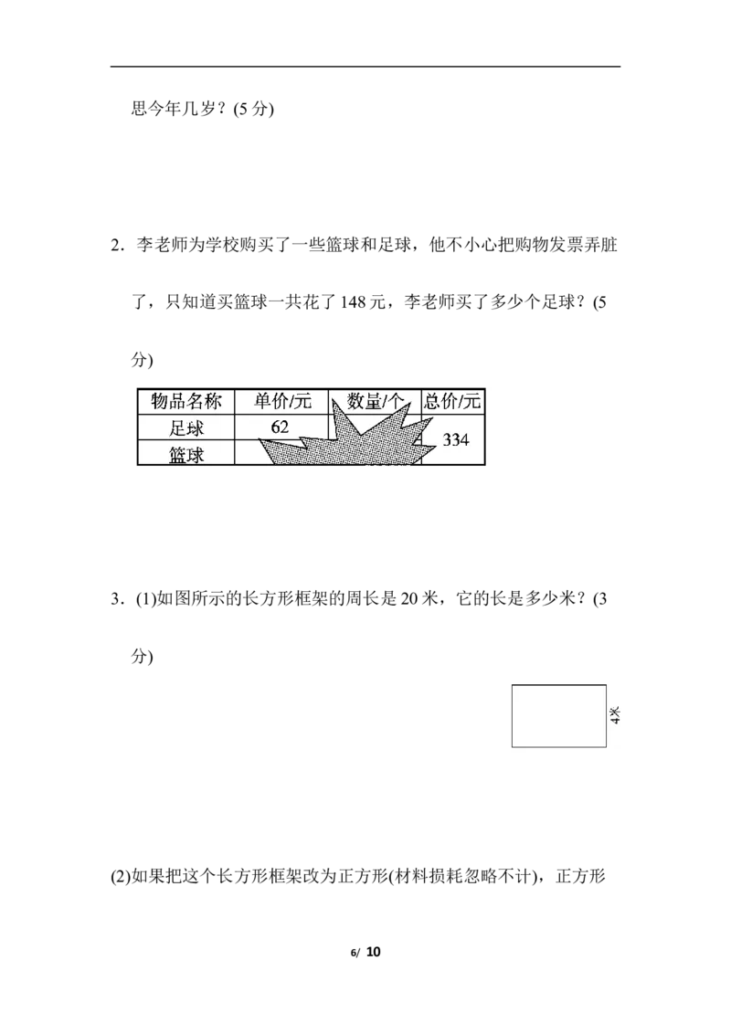 北师大四年级下册数学测试卷含答案-第5单元过关检测卷_小学1-6年级全部试卷_数学_四年级_3-9-4、小学四年级数学下册_3-9-4-2、练习题、作业、试题、试卷_北师大版_单元测试卷