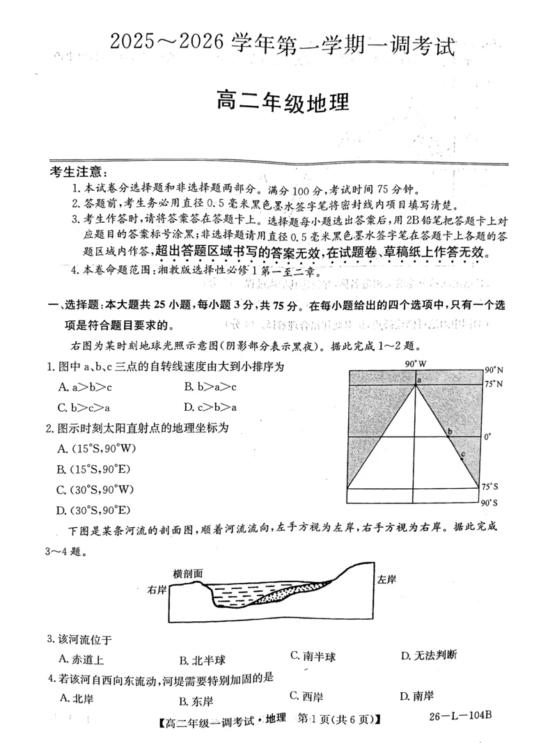 河北省邯郸市邯山区九校联考2025-2026学年高二上学期10月一调考试地理PDF版含解析_2025年11月高二试卷_251110河河北省邯郸市邯山区九校联考2025-2026学年高二上学期10月一调考试