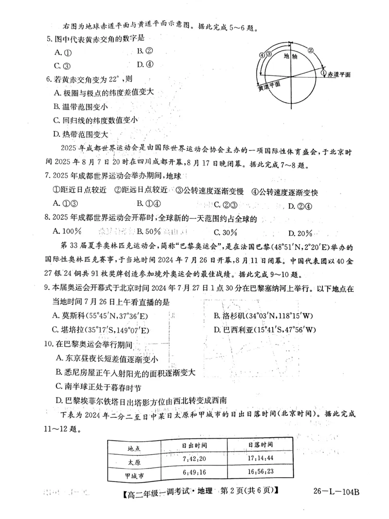 河北省邯郸市邯山区九校联考2025-2026学年高二上学期10月一调考试地理PDF版含解析_2025年11月高二试卷_251110河河北省邯郸市邯山区九校联考2025-2026学年高二上学期10月一调考试