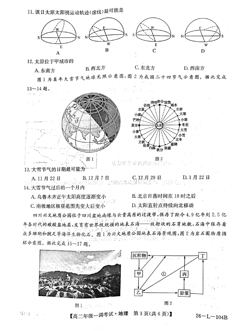 河北省邯郸市邯山区九校联考2025-2026学年高二上学期10月一调考试地理PDF版含解析_2025年11月高二试卷_251110河河北省邯郸市邯山区九校联考2025-2026学年高二上学期10月一调考试