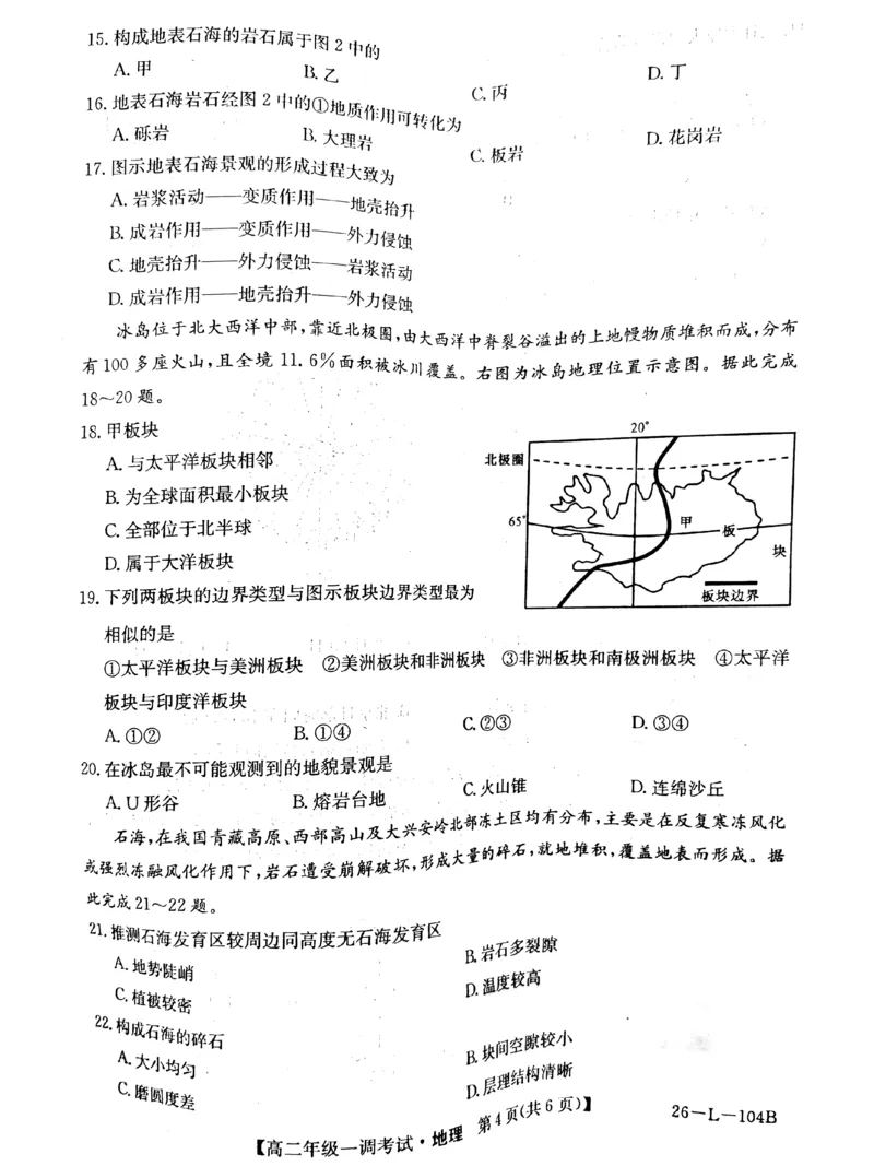 河北省邯郸市邯山区九校联考2025-2026学年高二上学期10月一调考试地理PDF版含解析_2025年11月高二试卷_251110河河北省邯郸市邯山区九校联考2025-2026学年高二上学期10月一调考试