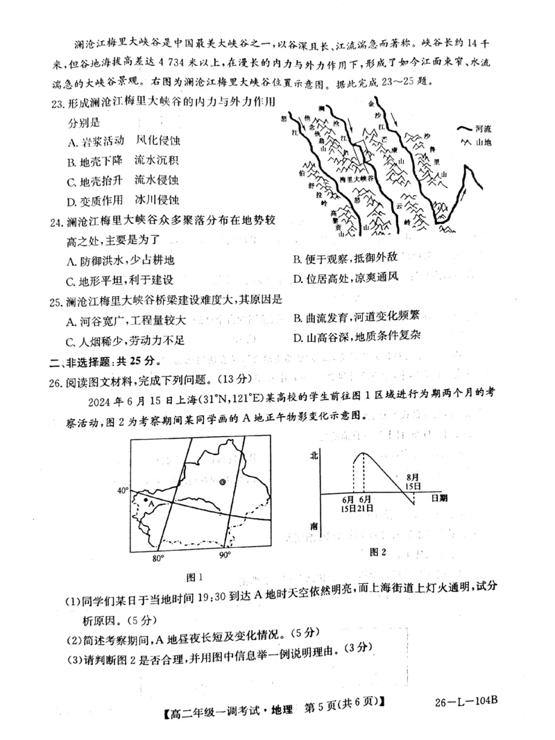 河北省邯郸市邯山区九校联考2025-2026学年高二上学期10月一调考试地理PDF版含解析_2025年11月高二试卷_251110河河北省邯郸市邯山区九校联考2025-2026学年高二上学期10月一调考试