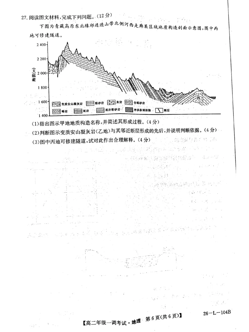 河北省邯郸市邯山区九校联考2025-2026学年高二上学期10月一调考试地理PDF版含解析_2025年11月高二试卷_251110河河北省邯郸市邯山区九校联考2025-2026学年高二上学期10月一调考试
