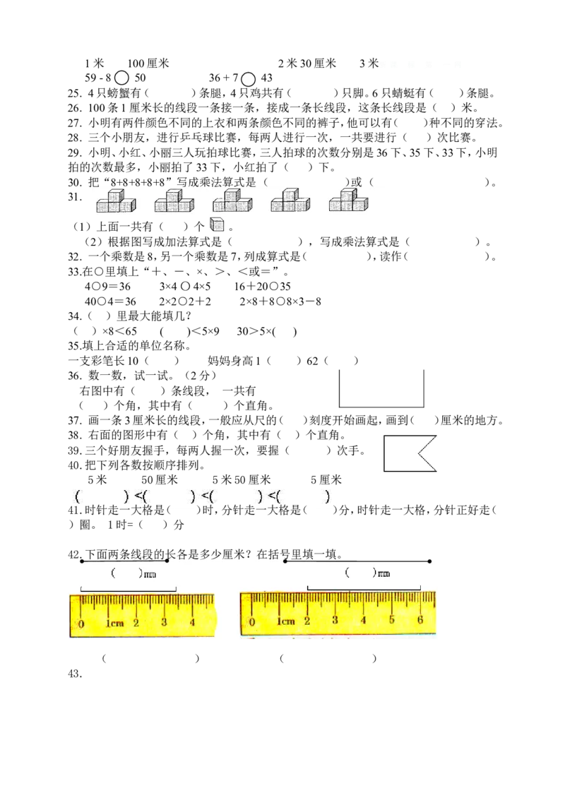 人教版小学数学二年级上册期末复习题（2）_小学1-6年级全部试卷_数学_二年级_3-7-3、小学二年级数学上册_3-7-3-2、练习题、作业、试题、试卷_人教版_期末测试卷