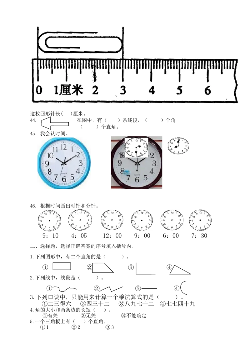人教版小学数学二年级上册期末复习题（2）_小学1-6年级全部试卷_数学_二年级_3-7-3、小学二年级数学上册_3-7-3-2、练习题、作业、试题、试卷_人教版_期末测试卷