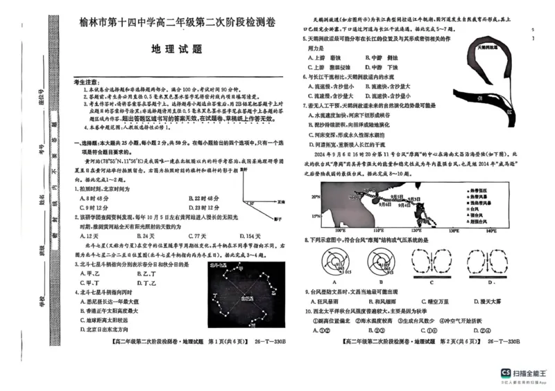 陕西省榆林市榆阳区2025-2026学年高二上学期12月期中地理试题(图片版含答案)_251214陕西省榆林市榆阳区2025-2026学年高二上学期12月期中（全）