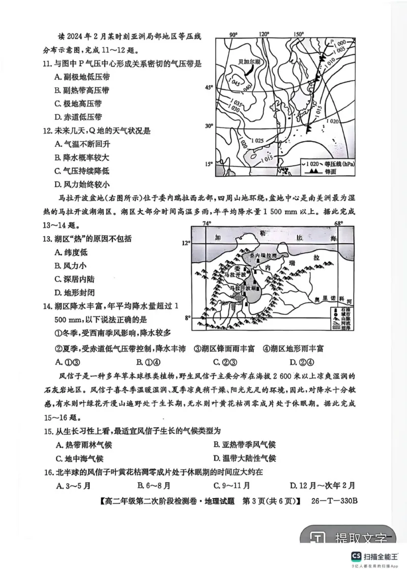 陕西省榆林市榆阳区2025-2026学年高二上学期12月期中地理试题(图片版含答案)_251214陕西省榆林市榆阳区2025-2026学年高二上学期12月期中（全）