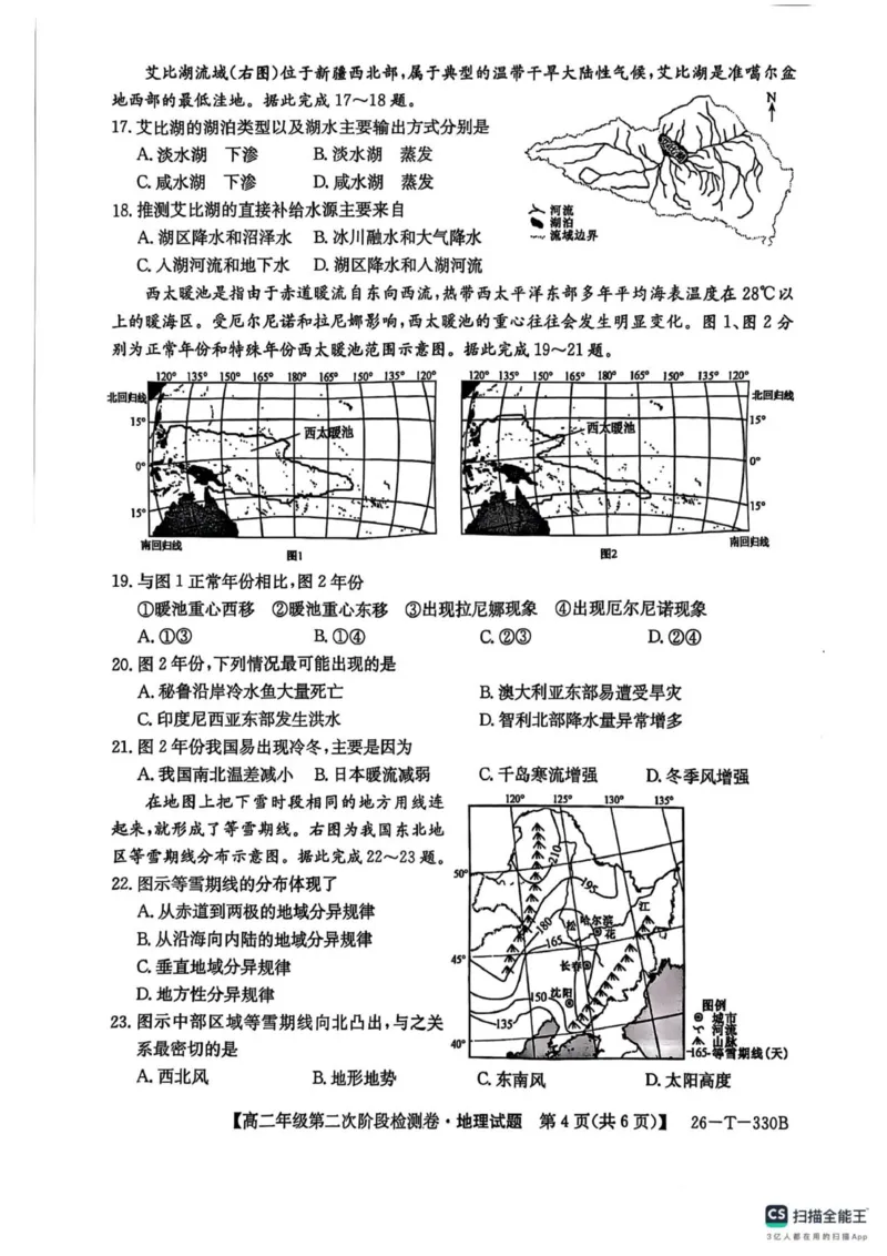 陕西省榆林市榆阳区2025-2026学年高二上学期12月期中地理试题(图片版含答案)_251214陕西省榆林市榆阳区2025-2026学年高二上学期12月期中（全）