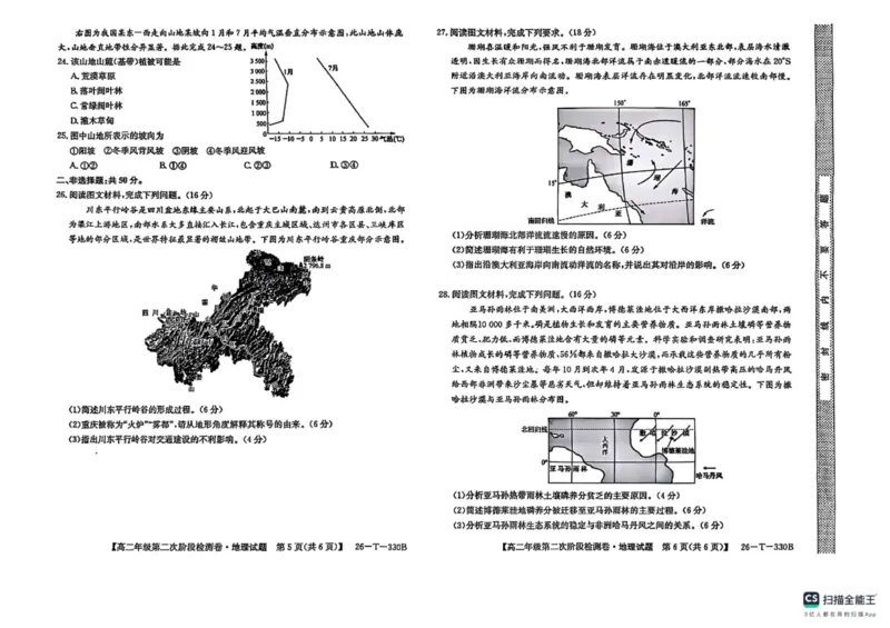 陕西省榆林市榆阳区2025-2026学年高二上学期12月期中地理试题(图片版含答案)_251214陕西省榆林市榆阳区2025-2026学年高二上学期12月期中（全）