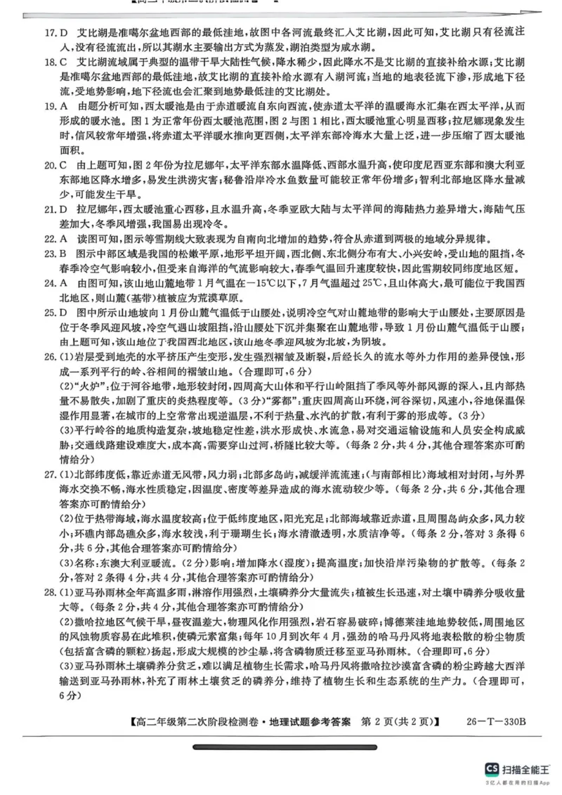陕西省榆林市榆阳区2025-2026学年高二上学期12月期中地理试题(图片版含答案)_251214陕西省榆林市榆阳区2025-2026学年高二上学期12月期中（全）