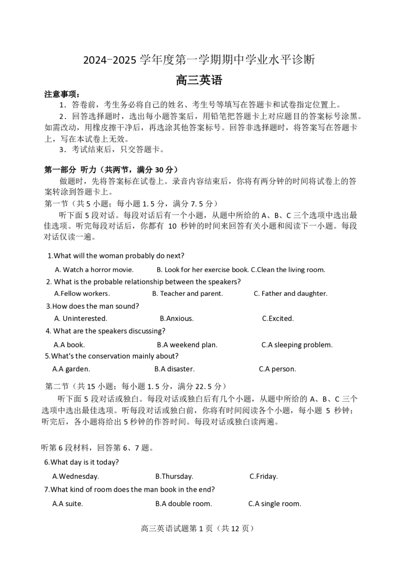 英语试卷_2024-2025高三（6-6月题库）_2024年11月试卷_1111山东省烟台市2025届高三11月期中学业水平检测_山东省烟台市2025届高三11月期中学业水平检测英语