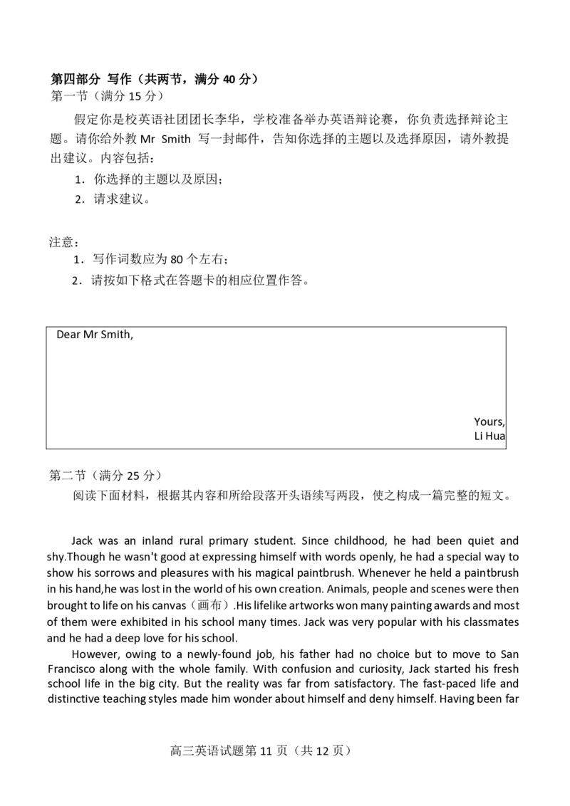 英语试卷_2024-2025高三（6-6月题库）_2024年11月试卷_1111山东省烟台市2025届高三11月期中学业水平检测_山东省烟台市2025届高三11月期中学业水平检测英语