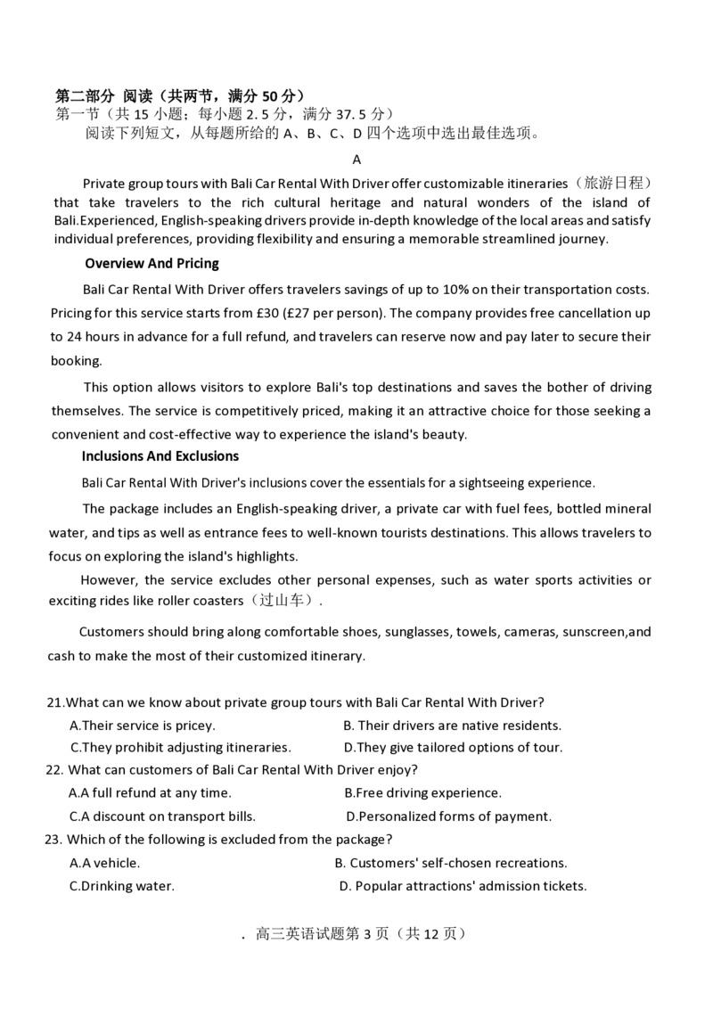 英语试卷_2024-2025高三（6-6月题库）_2024年11月试卷_1111山东省烟台市2025届高三11月期中学业水平检测_山东省烟台市2025届高三11月期中学业水平检测英语