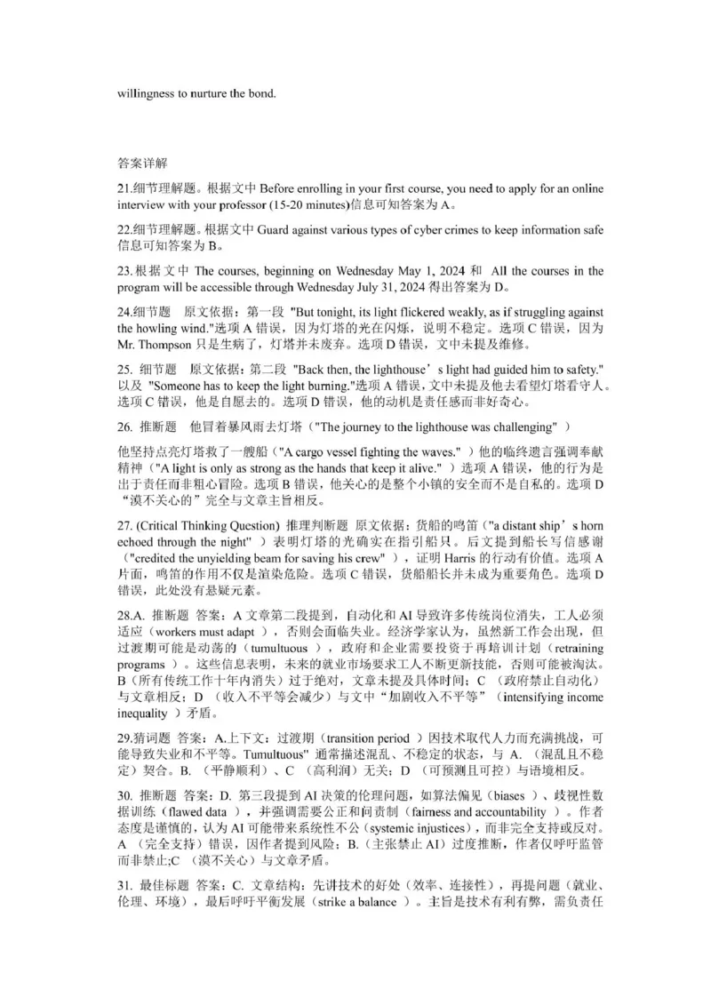 高二英语答案及答案详解定稿_2024-2025高二（7-7月题库）_2025年6月试卷_0613湖北省腾云联盟2024-2025学年高二下学期5月联考