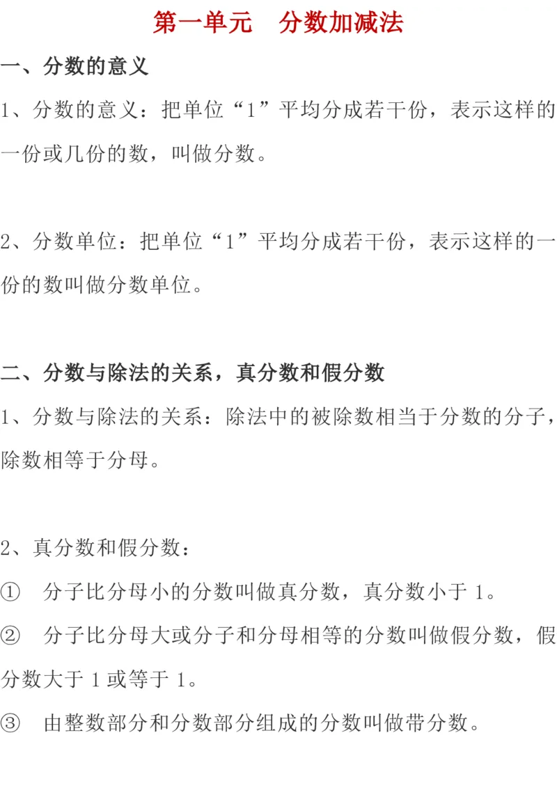 北师大版数学五年级下册期中知识点复习汇总_小学1-6年级全部试卷_数学_五年级_3-10-4、小学五年级数学下册_3-10-4-1、复习、知识点、归纳汇总_北师大版