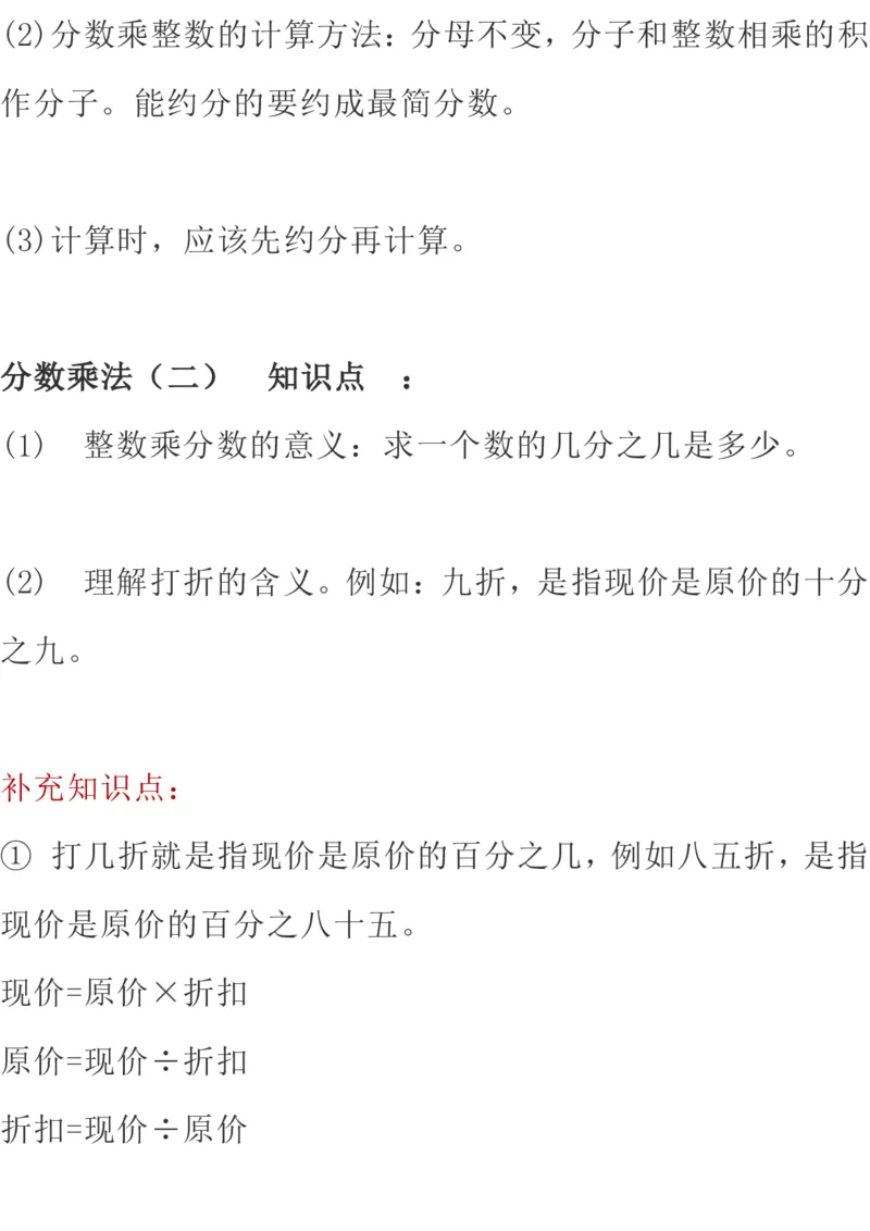 北师大版数学五年级下册期中知识点复习汇总_小学1-6年级全部试卷_数学_五年级_3-10-4、小学五年级数学下册_3-10-4-1、复习、知识点、归纳汇总_北师大版