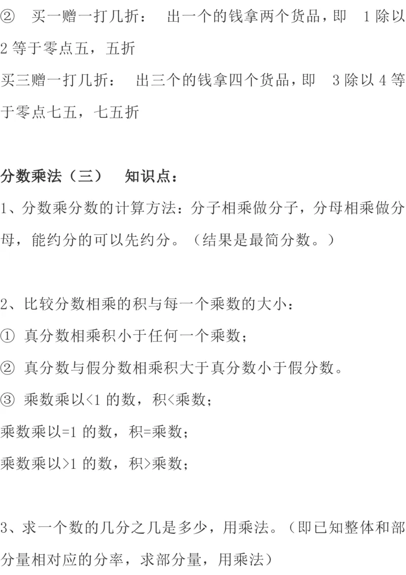 北师大版数学五年级下册期中知识点复习汇总_小学1-6年级全部试卷_数学_五年级_3-10-4、小学五年级数学下册_3-10-4-1、复习、知识点、归纳汇总_北师大版