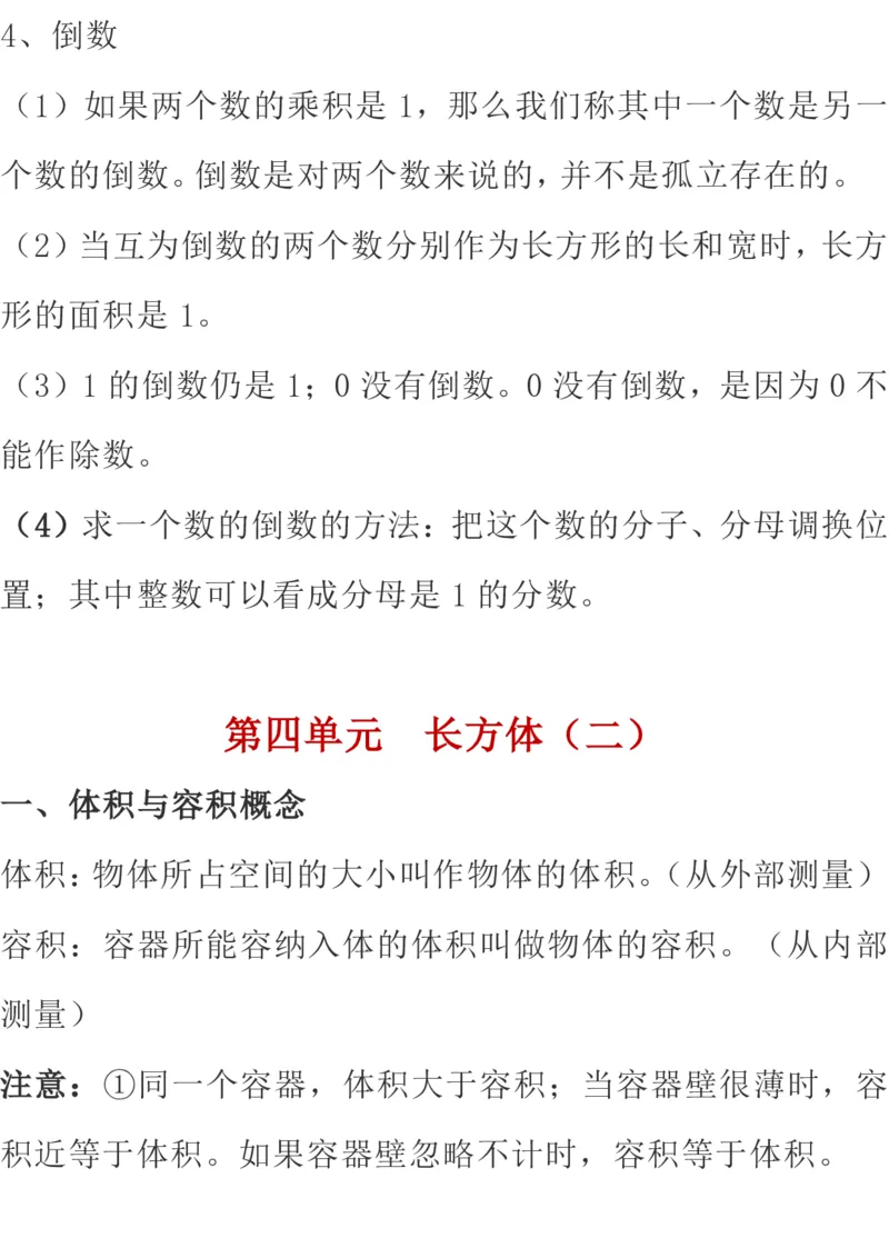 北师大版数学五年级下册期中知识点复习汇总_小学1-6年级全部试卷_数学_五年级_3-10-4、小学五年级数学下册_3-10-4-1、复习、知识点、归纳汇总_北师大版