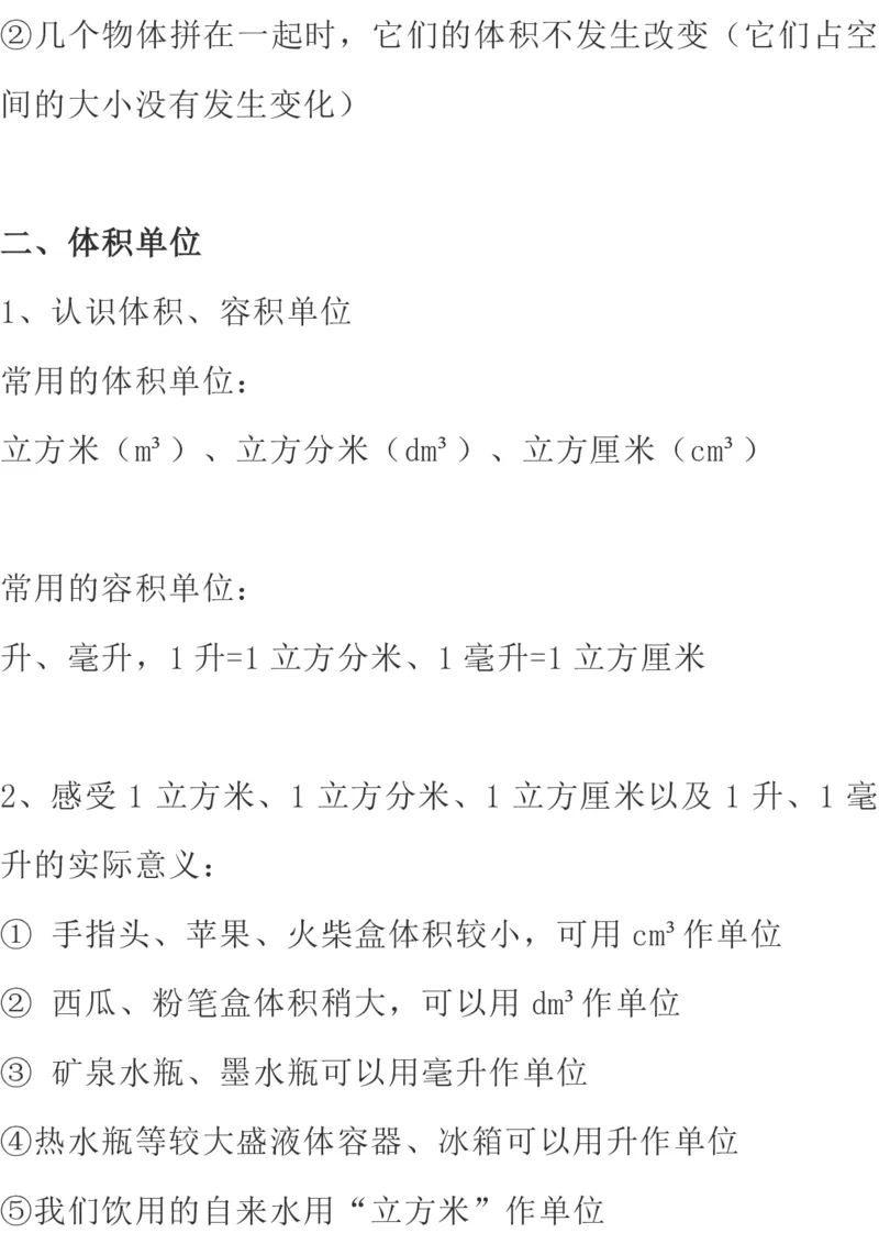 北师大版数学五年级下册期中知识点复习汇总_小学1-6年级全部试卷_数学_五年级_3-10-4、小学五年级数学下册_3-10-4-1、复习、知识点、归纳汇总_北师大版