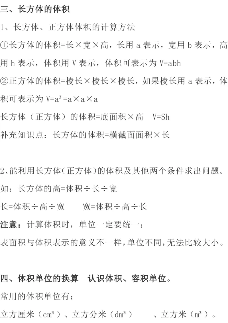 北师大版数学五年级下册期中知识点复习汇总_小学1-6年级全部试卷_数学_五年级_3-10-4、小学五年级数学下册_3-10-4-1、复习、知识点、归纳汇总_北师大版