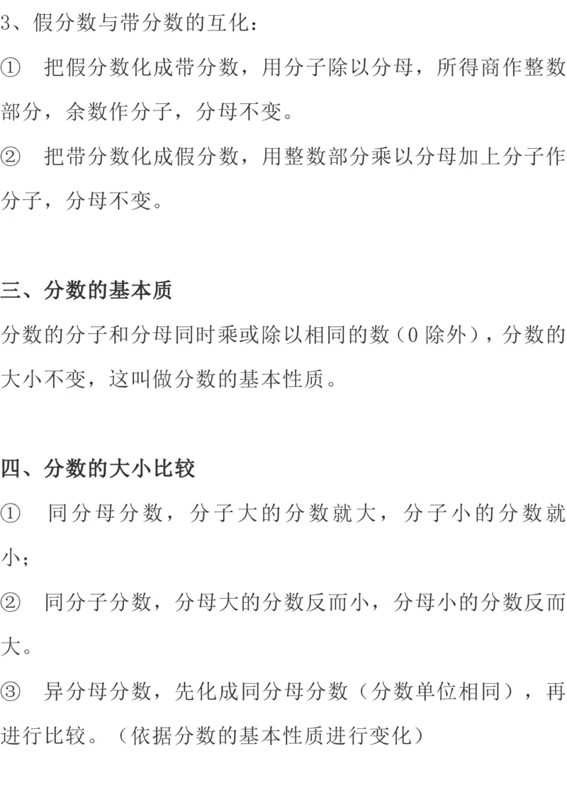 北师大版数学五年级下册期中知识点复习汇总_小学1-6年级全部试卷_数学_五年级_3-10-4、小学五年级数学下册_3-10-4-1、复习、知识点、归纳汇总_北师大版