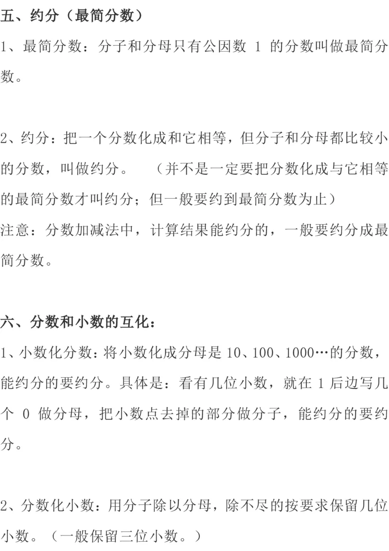 北师大版数学五年级下册期中知识点复习汇总_小学1-6年级全部试卷_数学_五年级_3-10-4、小学五年级数学下册_3-10-4-1、复习、知识点、归纳汇总_北师大版