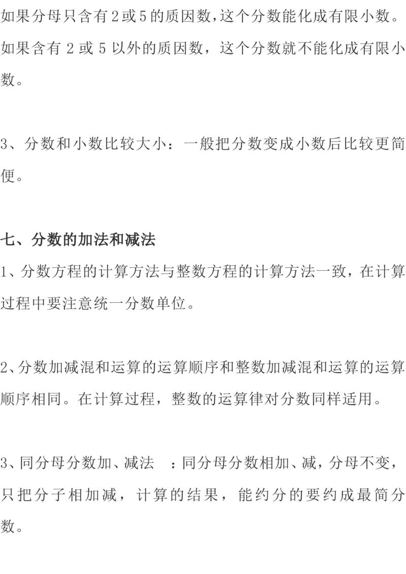 北师大版数学五年级下册期中知识点复习汇总_小学1-6年级全部试卷_数学_五年级_3-10-4、小学五年级数学下册_3-10-4-1、复习、知识点、归纳汇总_北师大版