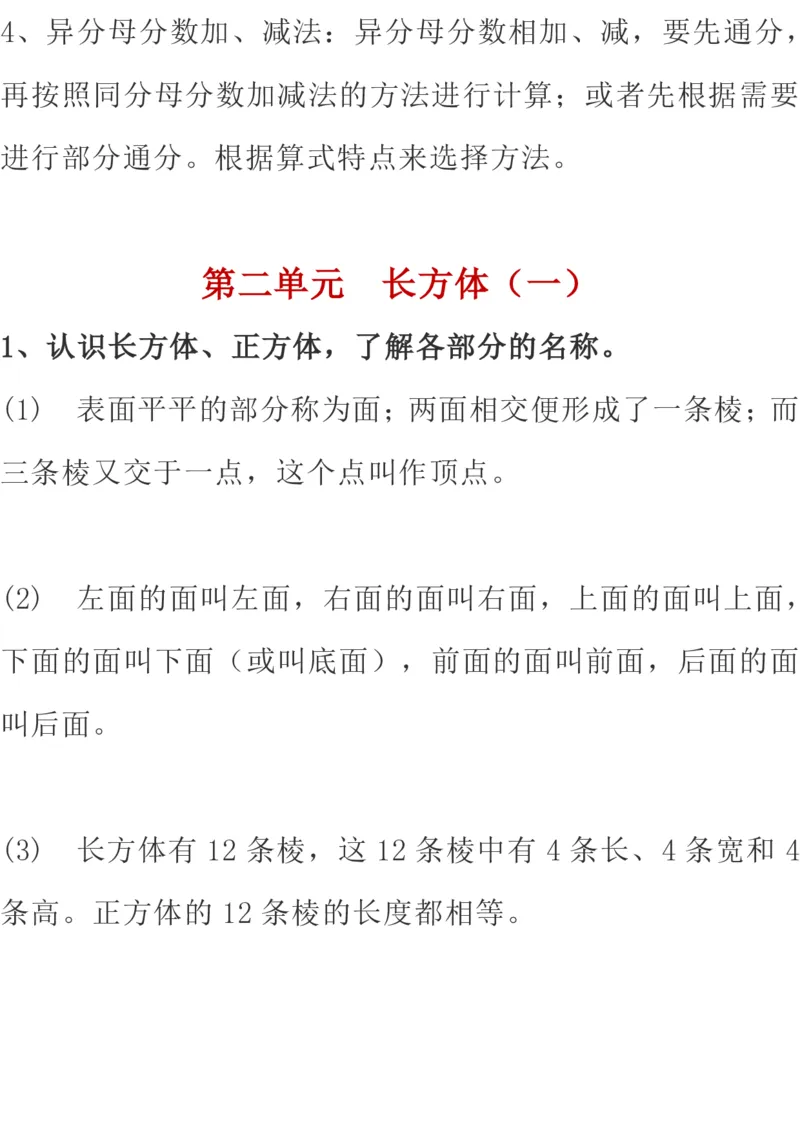 北师大版数学五年级下册期中知识点复习汇总_小学1-6年级全部试卷_数学_五年级_3-10-4、小学五年级数学下册_3-10-4-1、复习、知识点、归纳汇总_北师大版