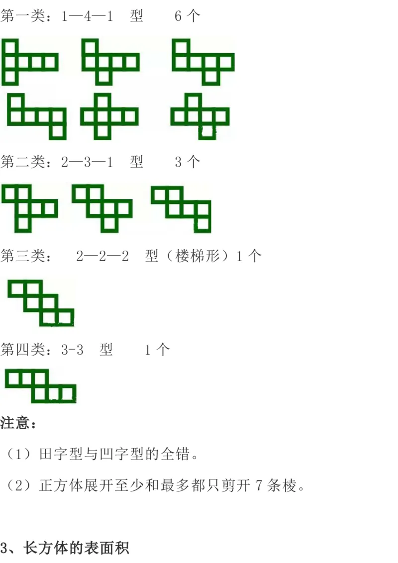 北师大版数学五年级下册期中知识点复习汇总_小学1-6年级全部试卷_数学_五年级_3-10-4、小学五年级数学下册_3-10-4-1、复习、知识点、归纳汇总_北师大版