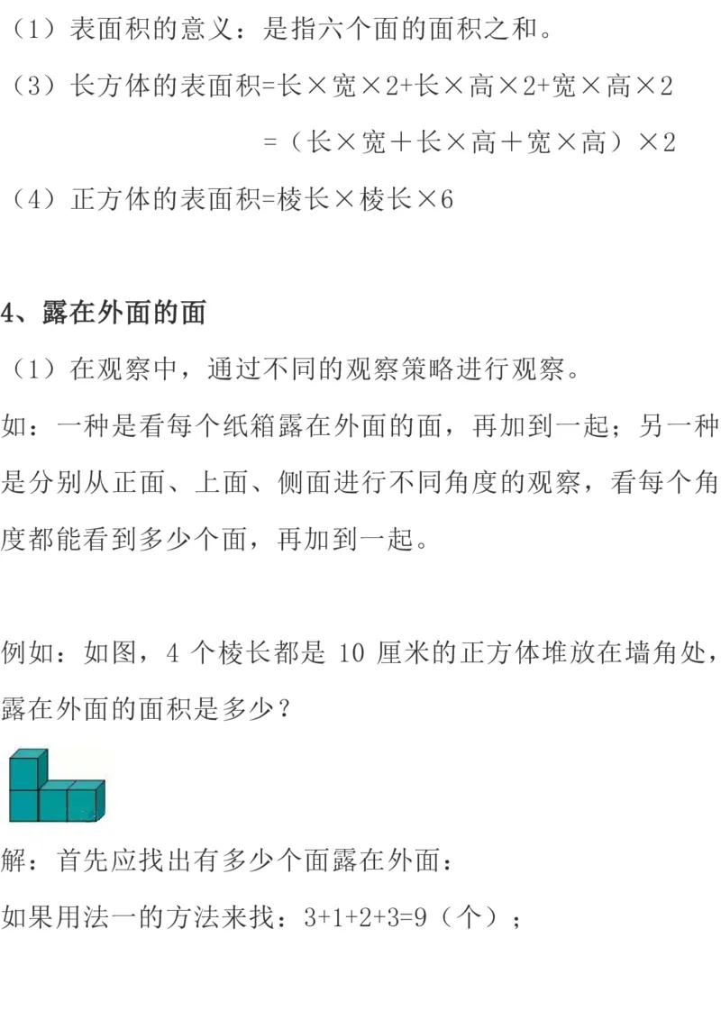 北师大版数学五年级下册期中知识点复习汇总_小学1-6年级全部试卷_数学_五年级_3-10-4、小学五年级数学下册_3-10-4-1、复习、知识点、归纳汇总_北师大版