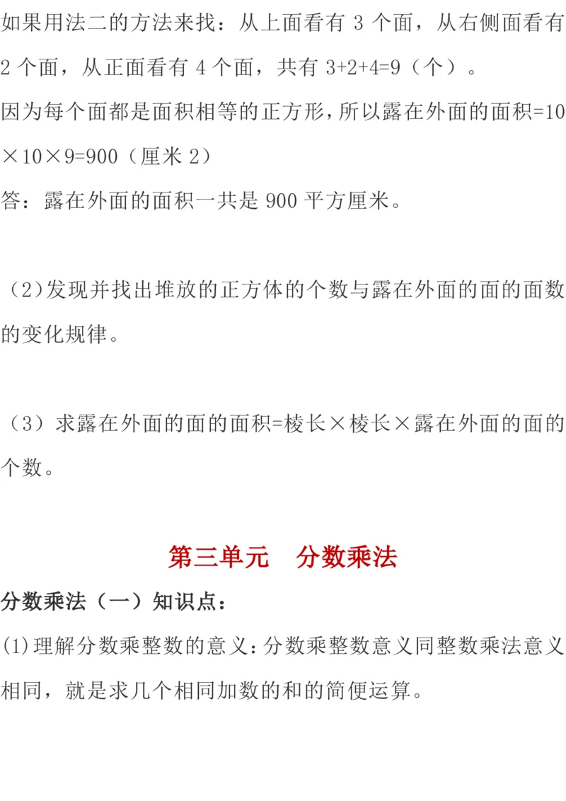 北师大版数学五年级下册期中知识点复习汇总_小学1-6年级全部试卷_数学_五年级_3-10-4、小学五年级数学下册_3-10-4-1、复习、知识点、归纳汇总_北师大版