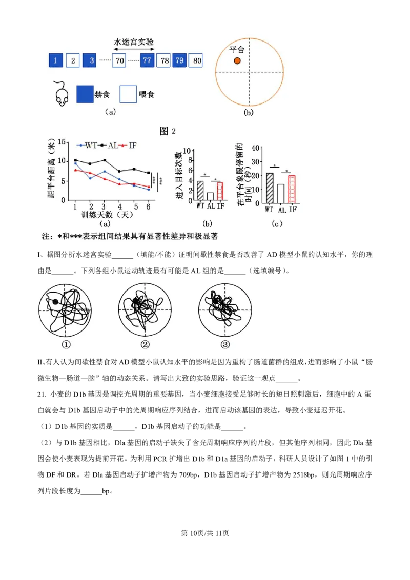 精品解析：广东省珠海市2024-2025学年高三上学期第一次摸底考试生物试题（原卷版）_2024-2025高三（6-6月题库）_2024年10月试卷_1007广东省珠海市2024-2025学年高三上学期第一次摸底考试
